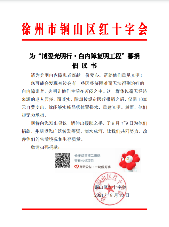 2“博爱光明行”倡议书.png