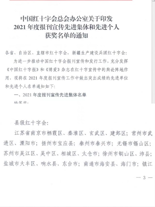 好消息 栖霞红会宣传工作获总会表彰-1.jpg