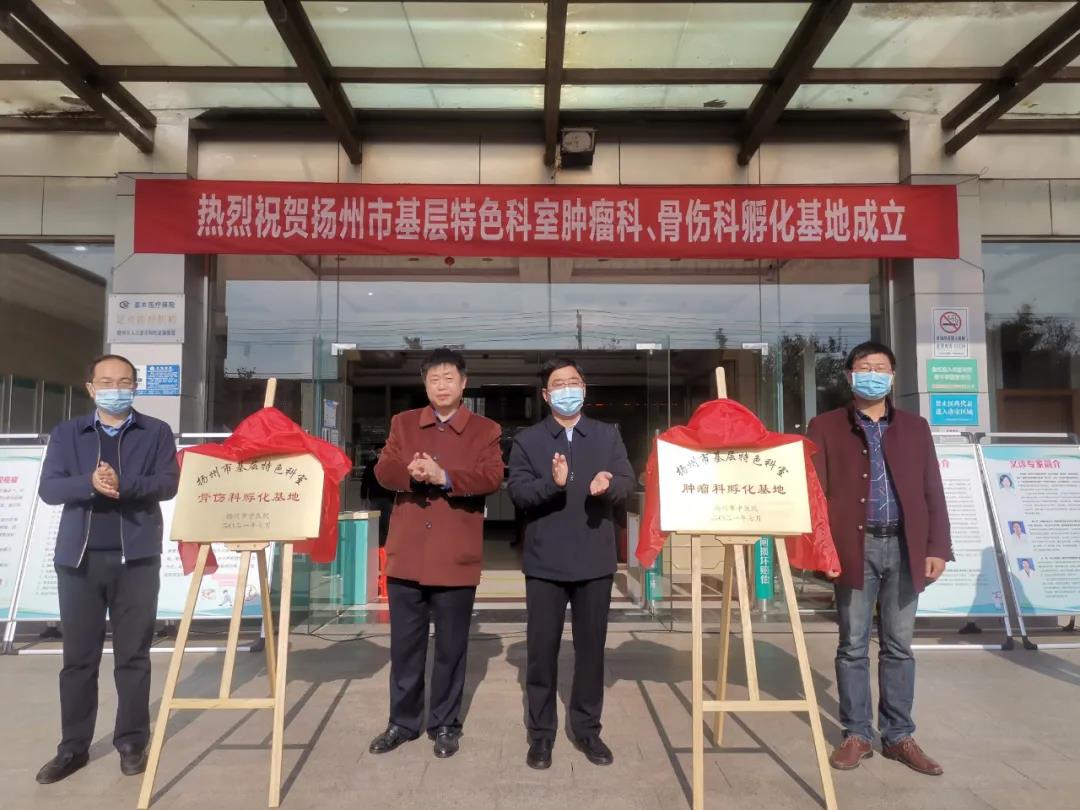博爱送健康 扬州市中医院在沙头打造肿瘤科、骨伤科孵化基地.jpg