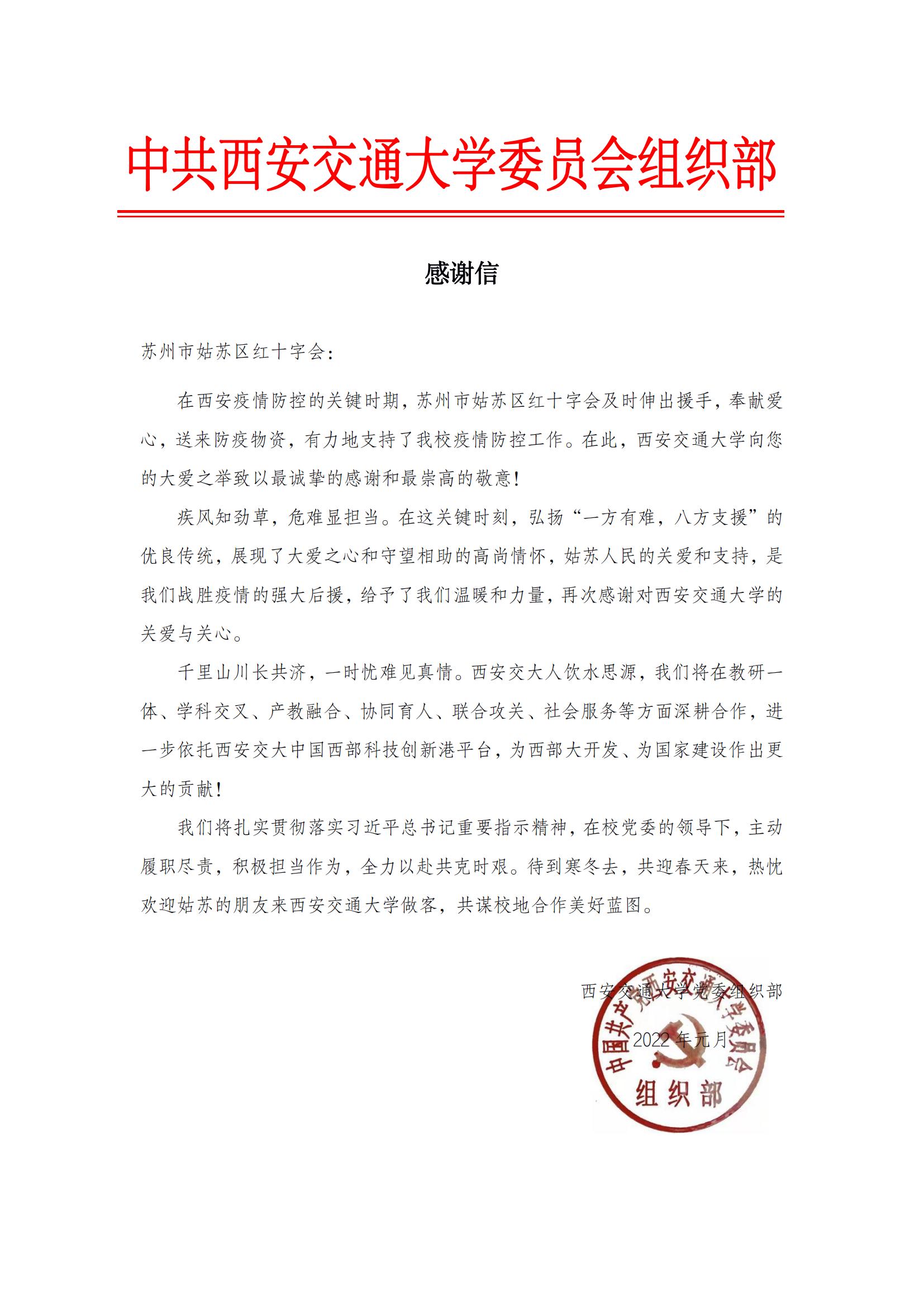 感谢信.jpg
