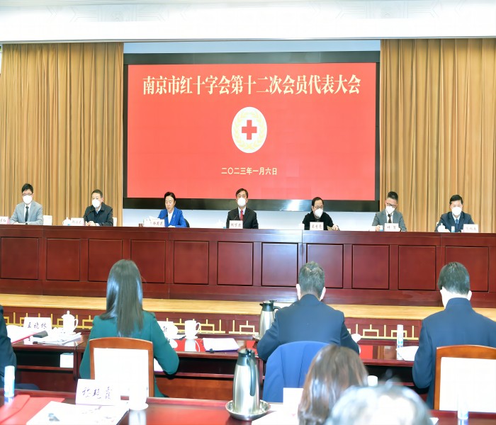 2.20230111南京市红十字会第十二次会员代表大会召开.jpg