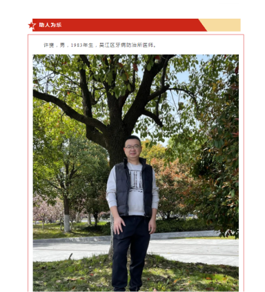 两名捐髓志愿者上榜“吴江时代新人”89.png