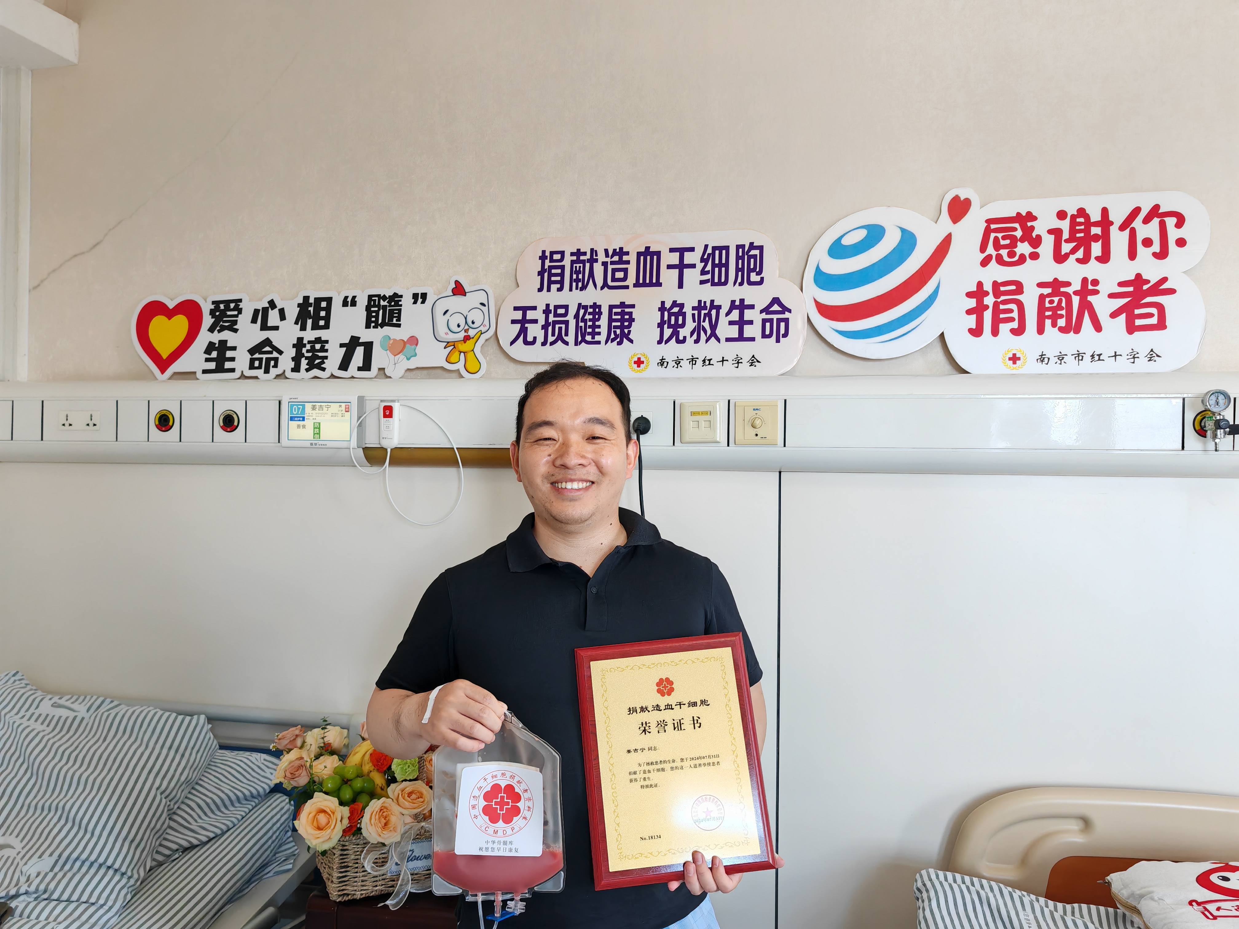 IT工程师姜吉宁捐献造血干细胞1.jpg