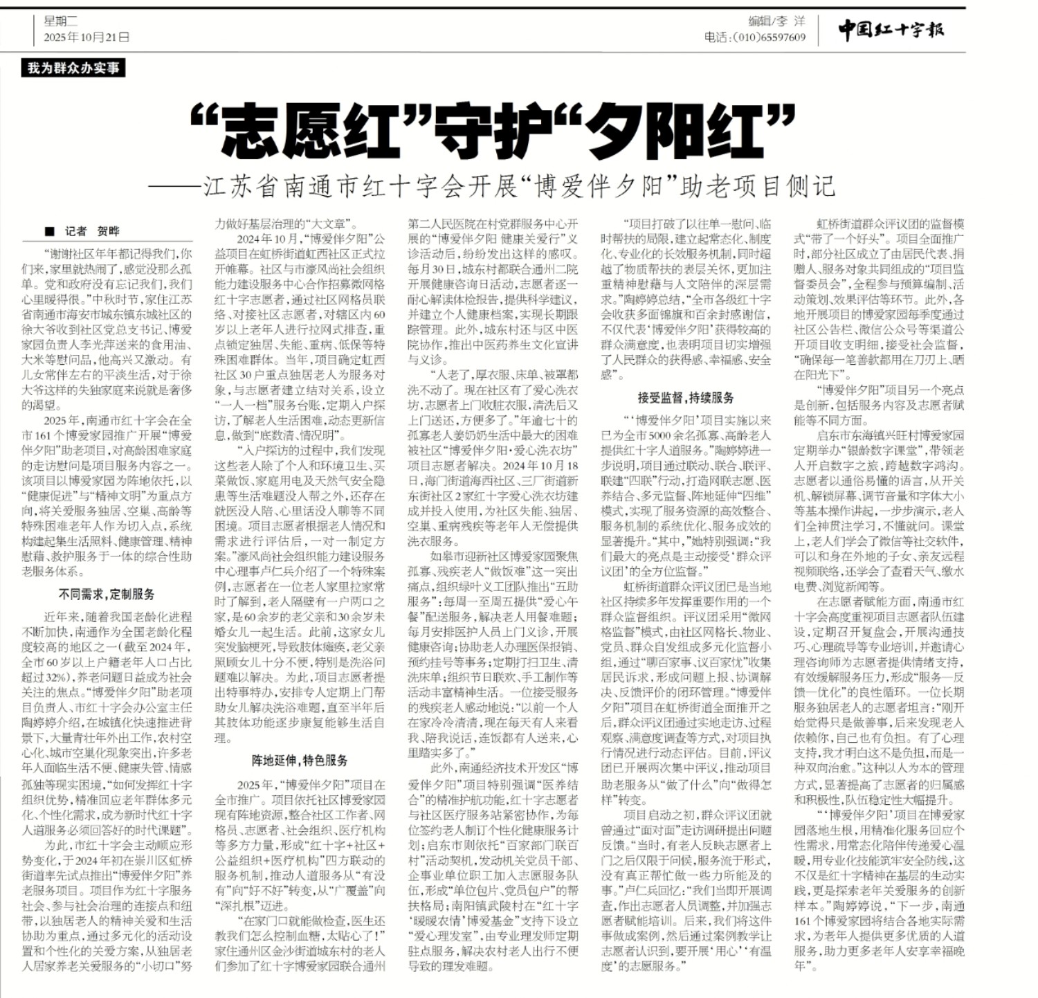 1761245088622754.jpg 报纸.jpg